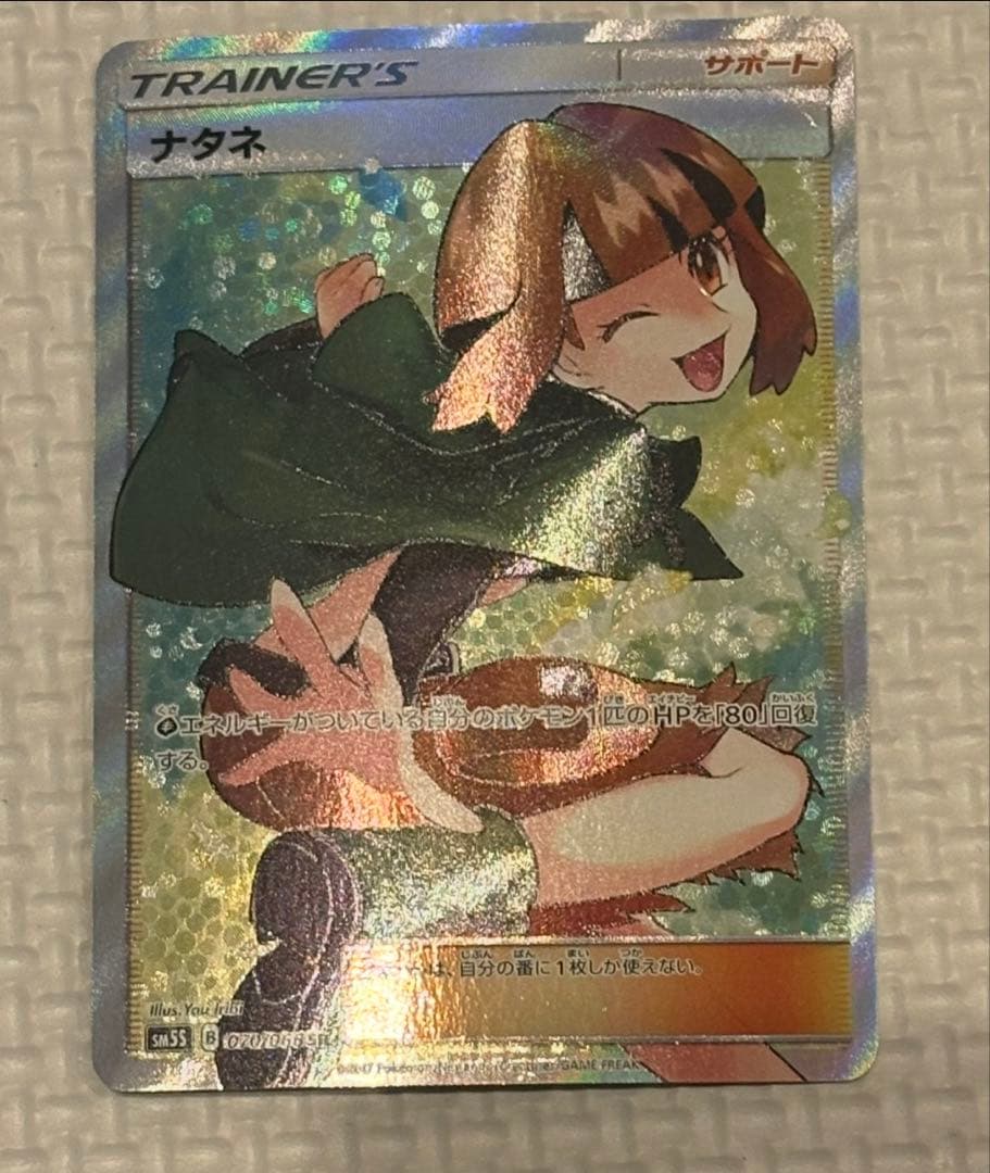 ナタネ SR[SM5S 070/066]