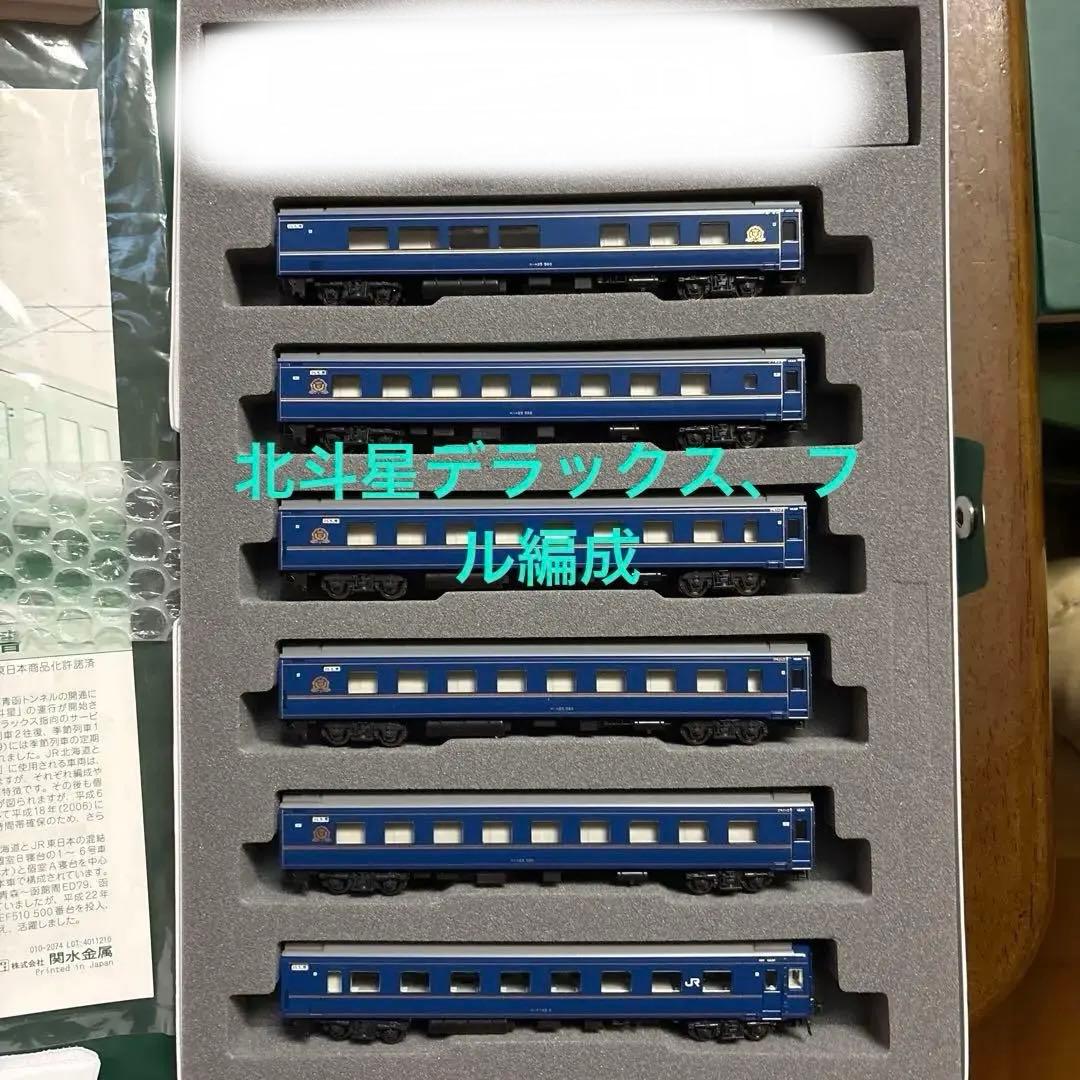 鉄道模型Nゲージ北斗星デラックス編成室内灯あり