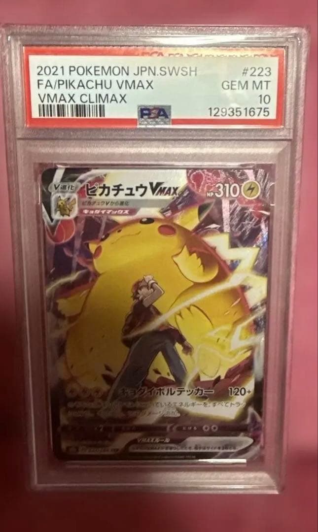 ピカチュウvmax csr PSA10