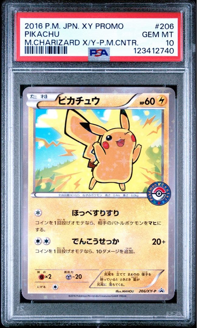 PSA10 ピカチュウ 206/XY-P プロモ スペシャルBOX ポケカ