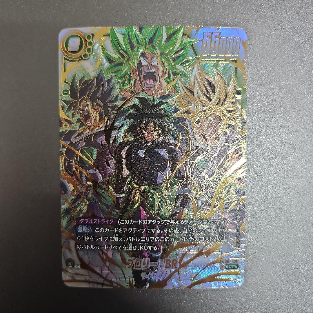 ブロリー:BR シークレット スーパーパラレル