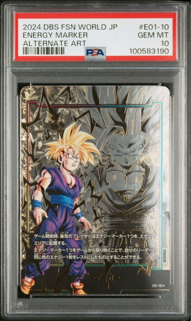 孫悟飯　エナジーマーカー　psa10
