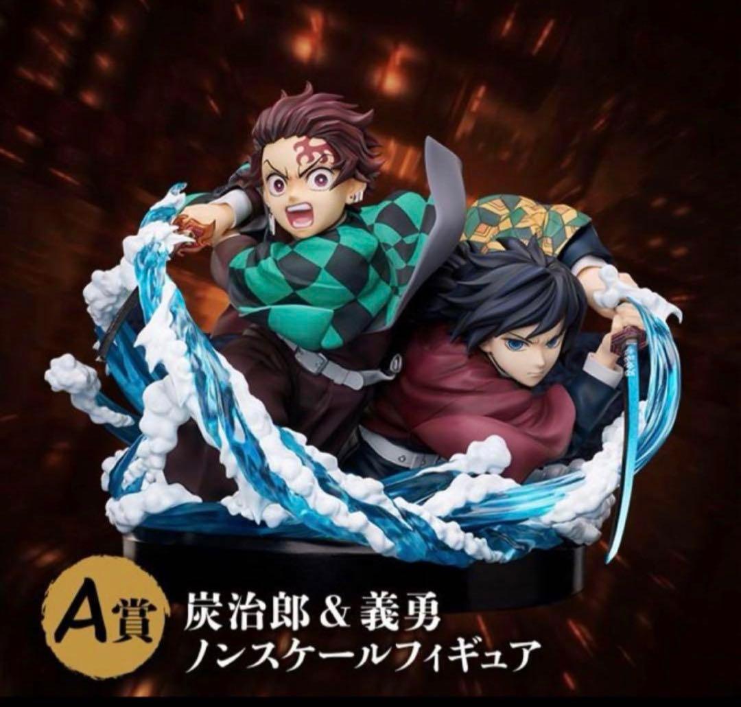 【A賞】鬼滅の刃 炭治郎＆冨岡義勇 フィギュア アニプレックス　Aniplex