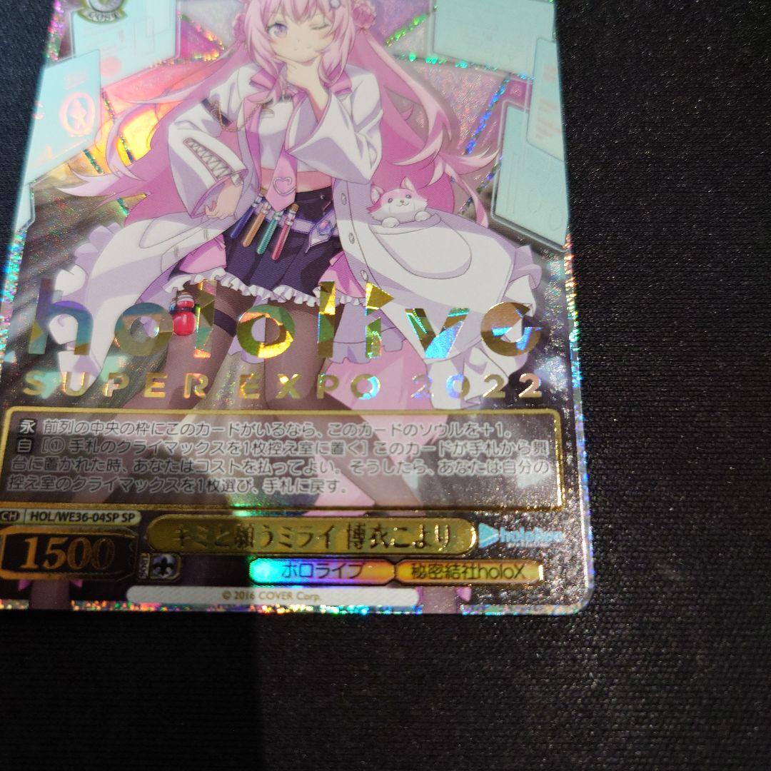 博衣こより キミと願うミライ SP