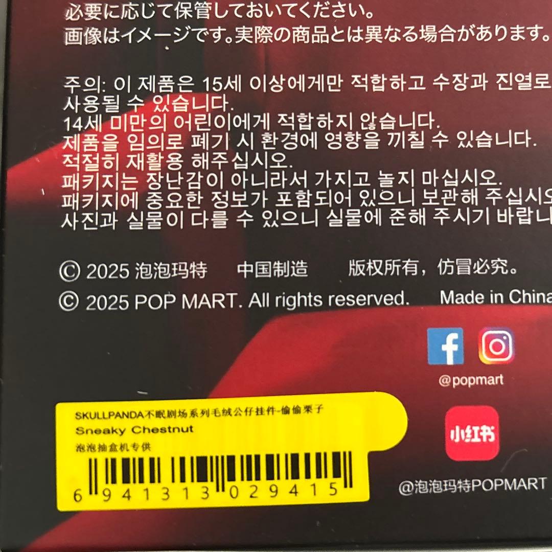 POPMART You found me chomp chestnuts2体新品