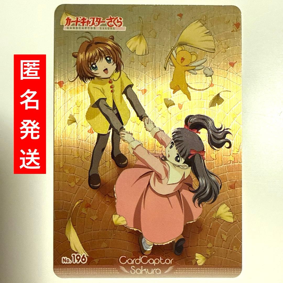 カードキャプターさくら カード　PPカード　メタリック　レア