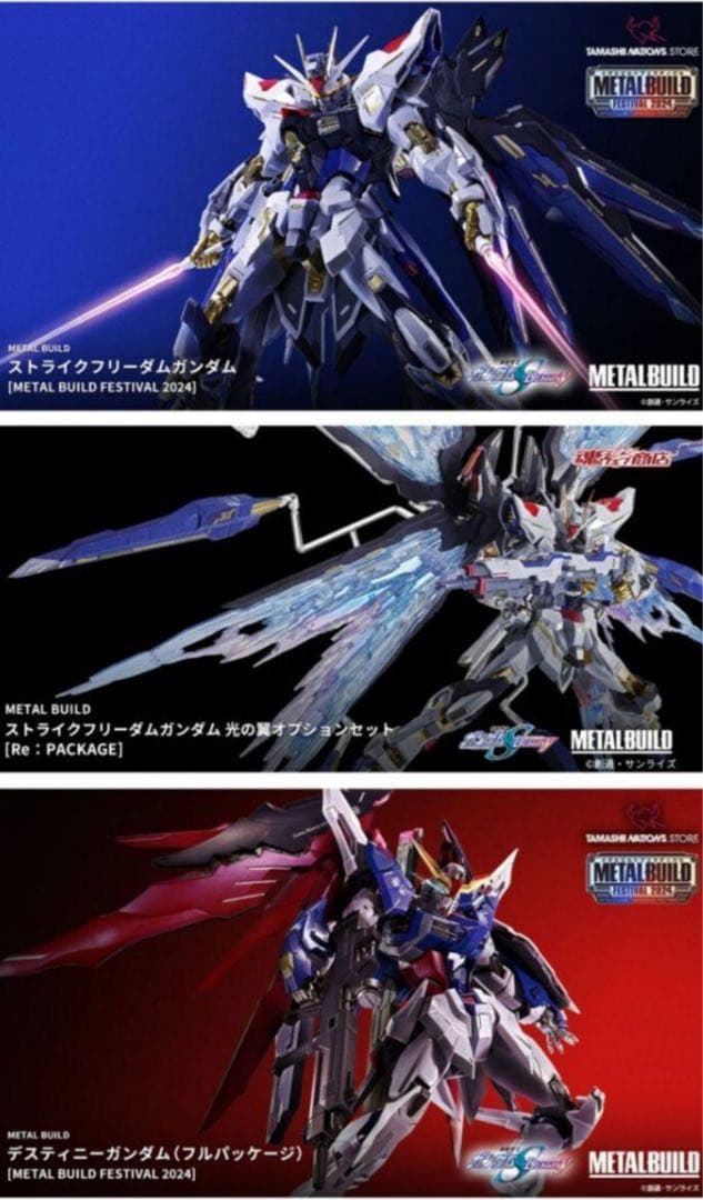 ストライクフリーダムガンダム&光の翼オプションセット&デスティニーガンダムセット