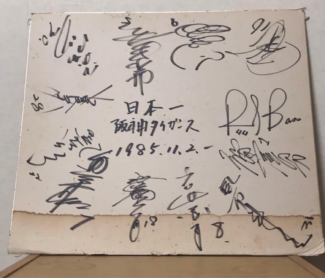 1985年 阪神タイガース日本一優勝 ナイン直筆サイン色紙