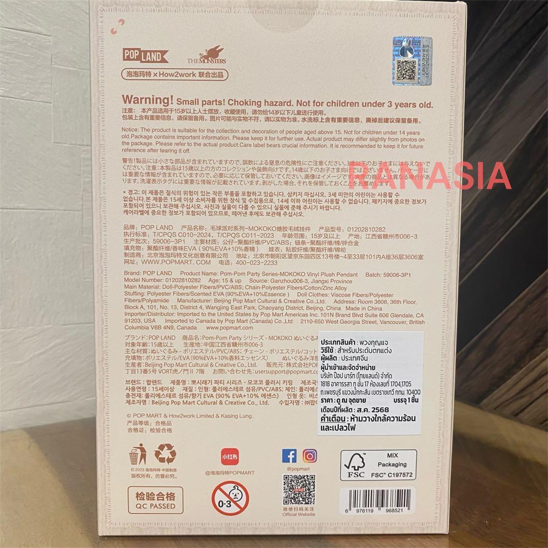 正規品 MOKOKO モココ 毛玉パーティー ぬいぐるみ ペンダント ラブブ