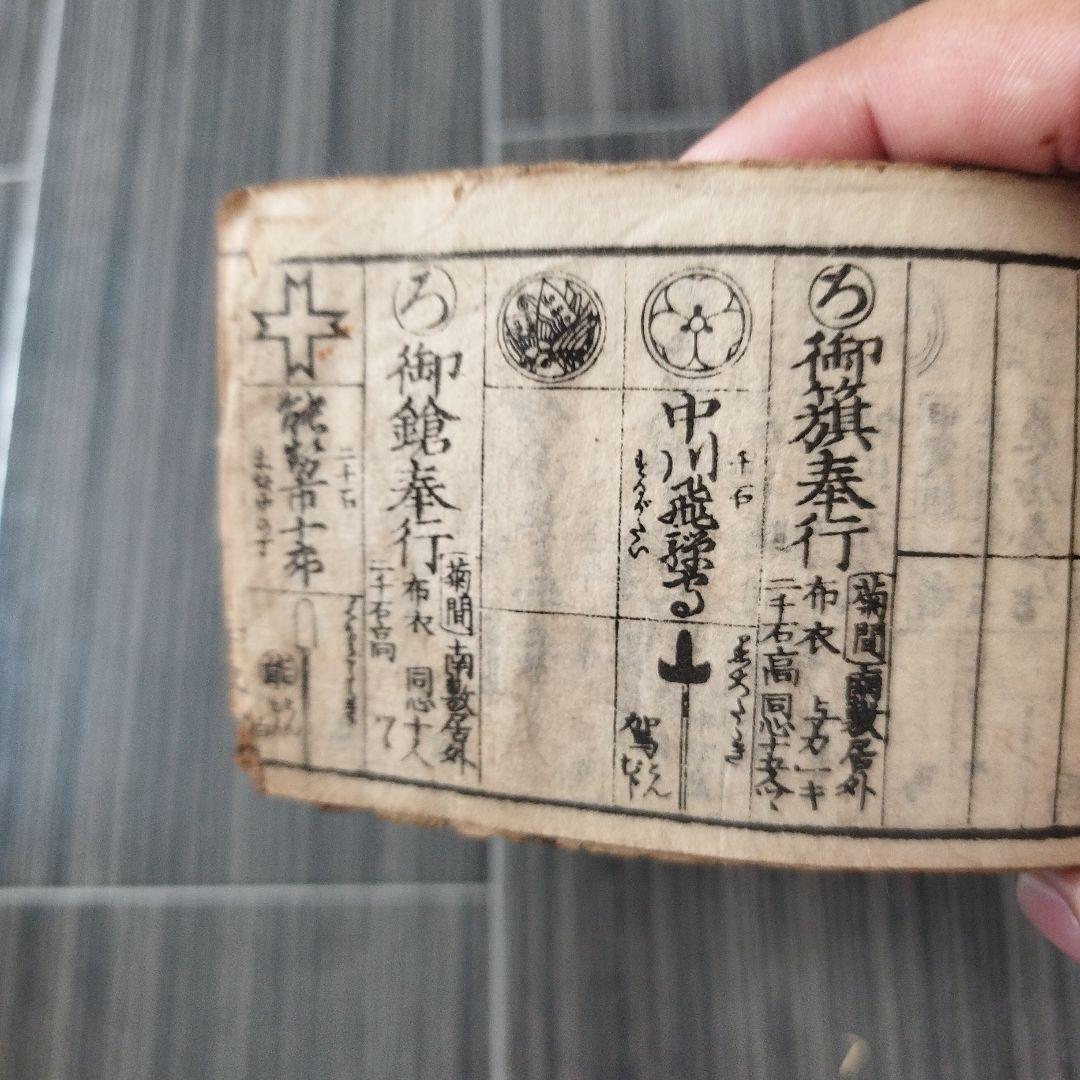 金山大盛　文化文政　古書　諸国御役人　江戸時代