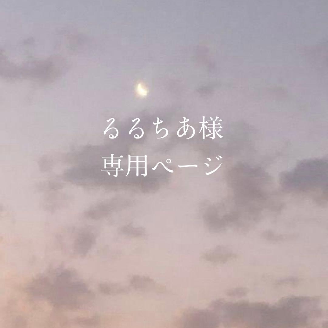 るるちあページ