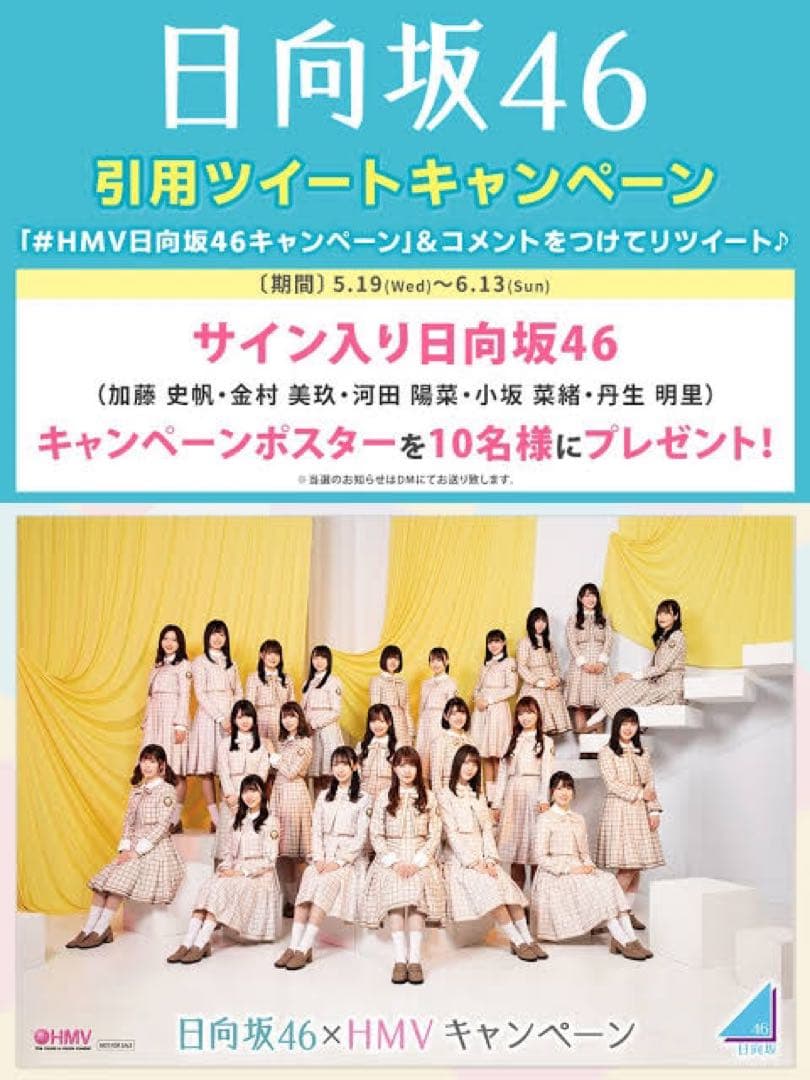 日向坂46 直筆サイン　加藤史帆　金村美玖　河田陽菜　小坂菜緒　丹生明里