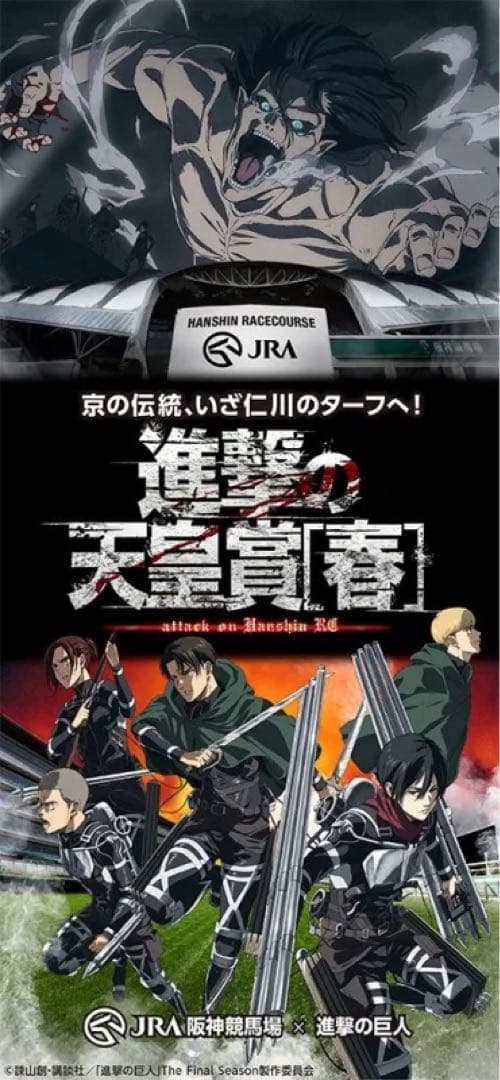 【当選者10名】JRA×進撃の巨人 新立体機動装置リュック 非売品