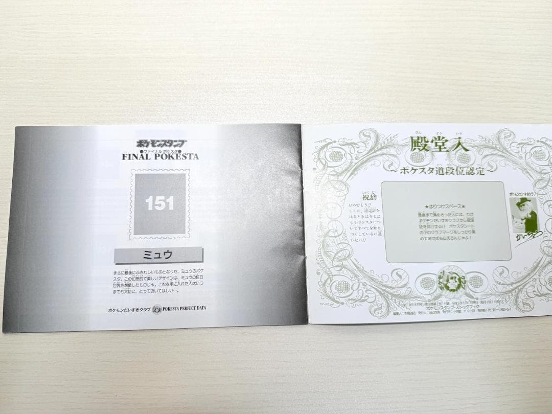 ポケモンスタンプ 15シート まとめ売り 初代 ブルー ミュウ 寅年シートなど