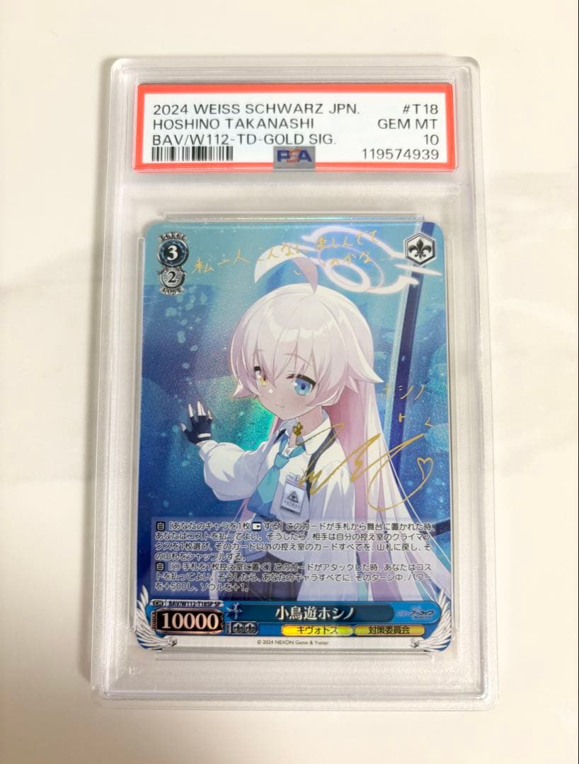 ヴァイスシュヴァルツ　ブルーアーカイブ　小鳥遊ホシノ　SP　PSA10 鑑定品