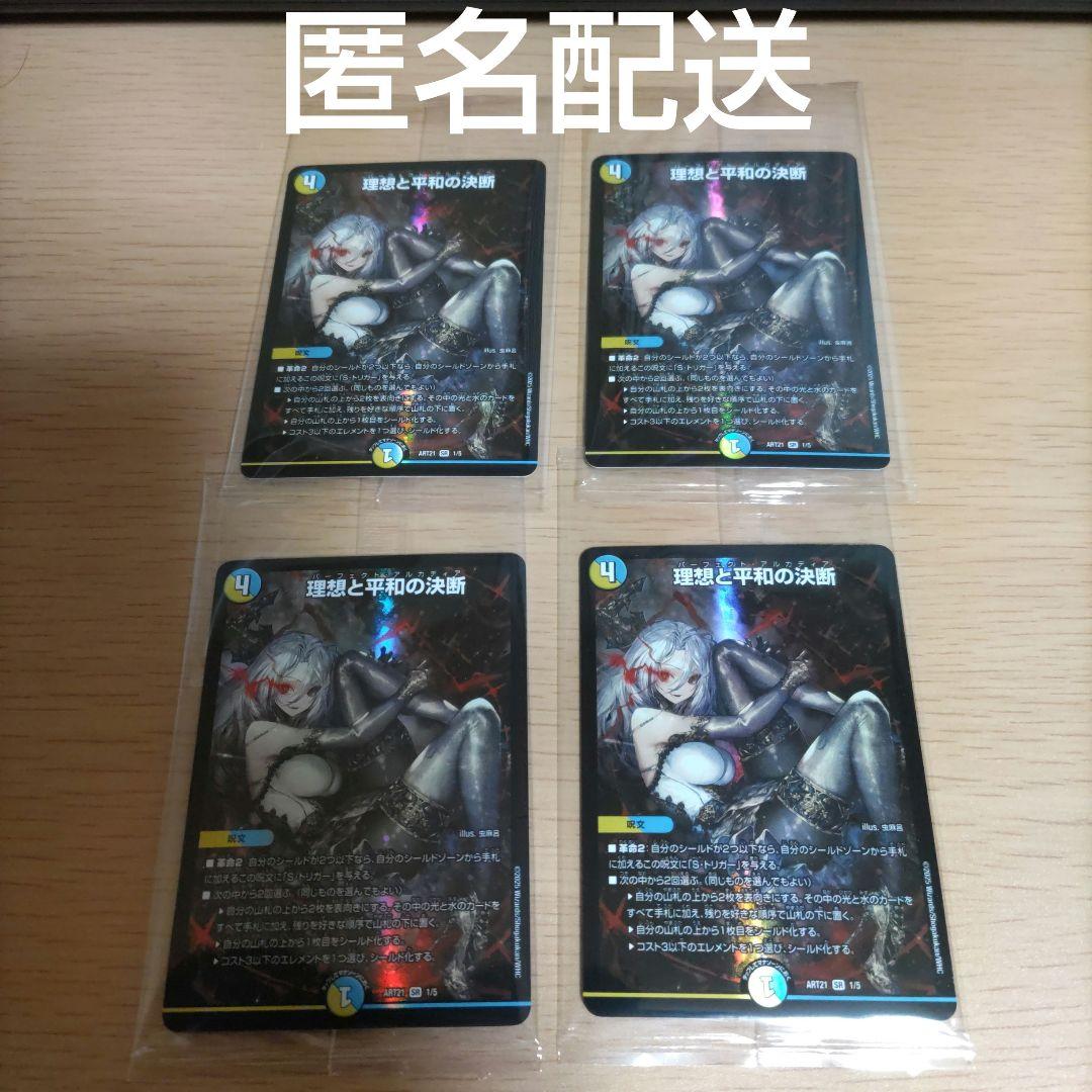デュエマ　理想と平和の決断 パーフェクトアルカディア 神アート 未開封 4枚