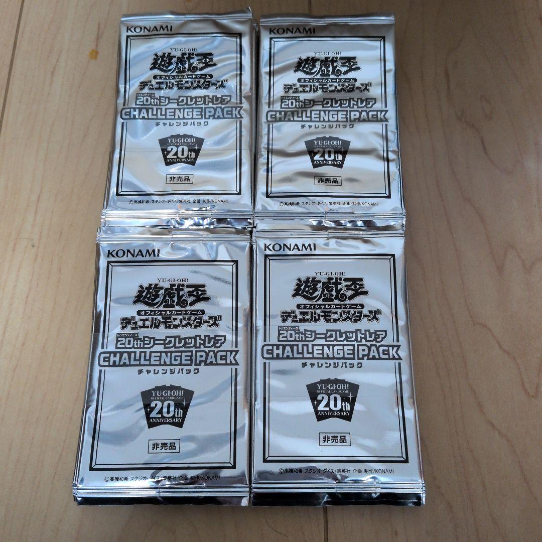 遊戯王 未開封 帯付 60パック チャレンジ パック 20thシク