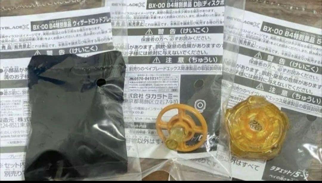 限定非売品】ウィザードロッドブレード　メタルコートゴールド　ベイブレードX