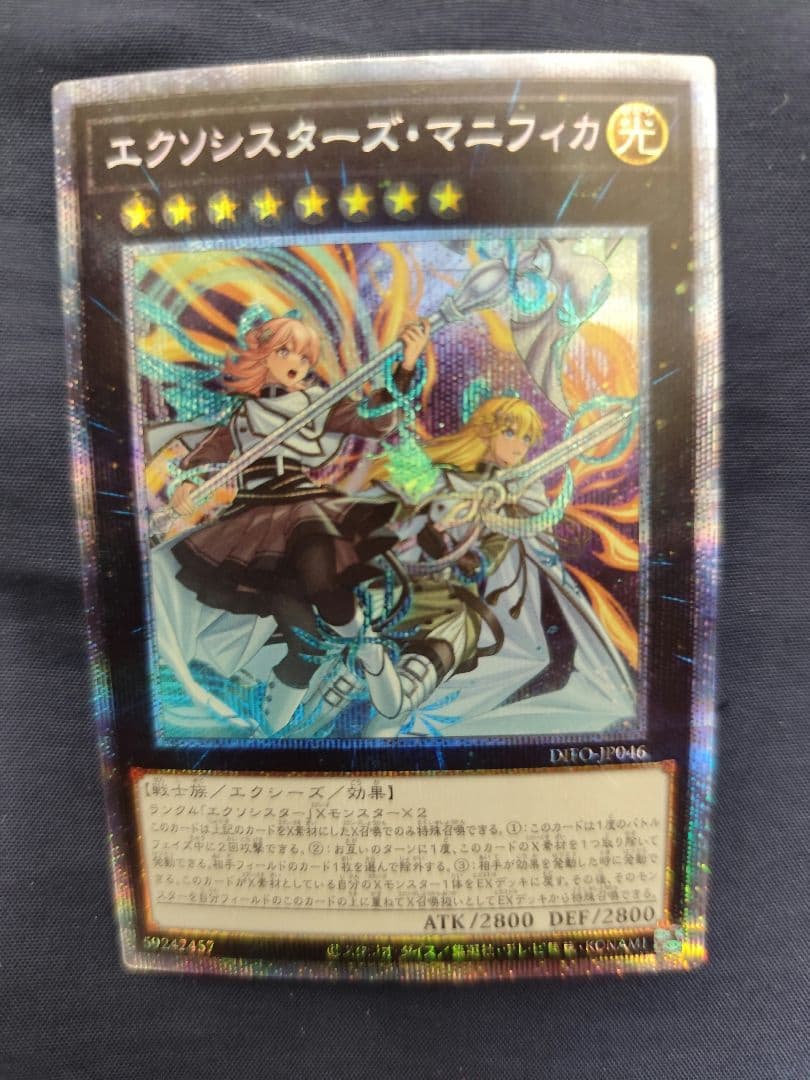 遊戯王　エクソシスターズ・マニフィカ プリシク