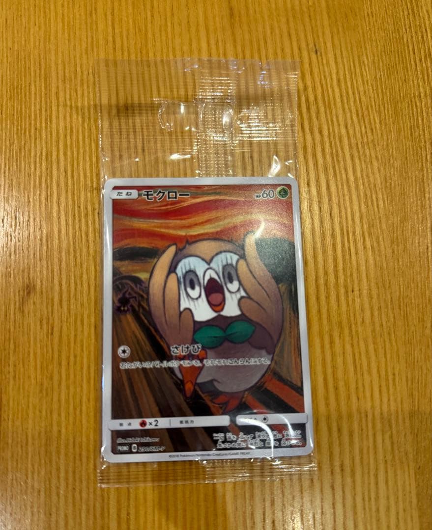 █ムンク展█限定非売品█未開封█ ムンクモクロー プロモ