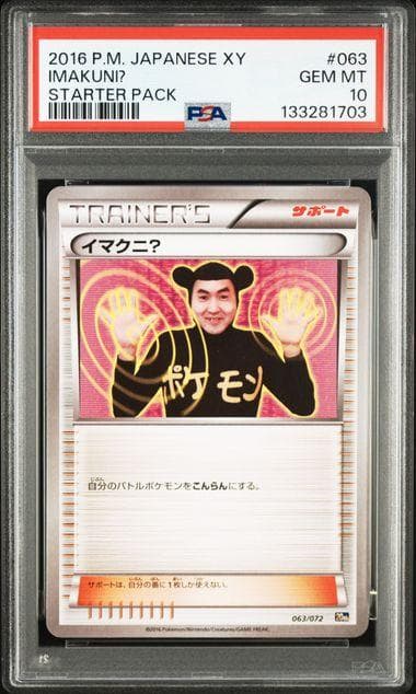 【PSA10】世界34枚 イマクニ？ 063/072 20th ポケモン