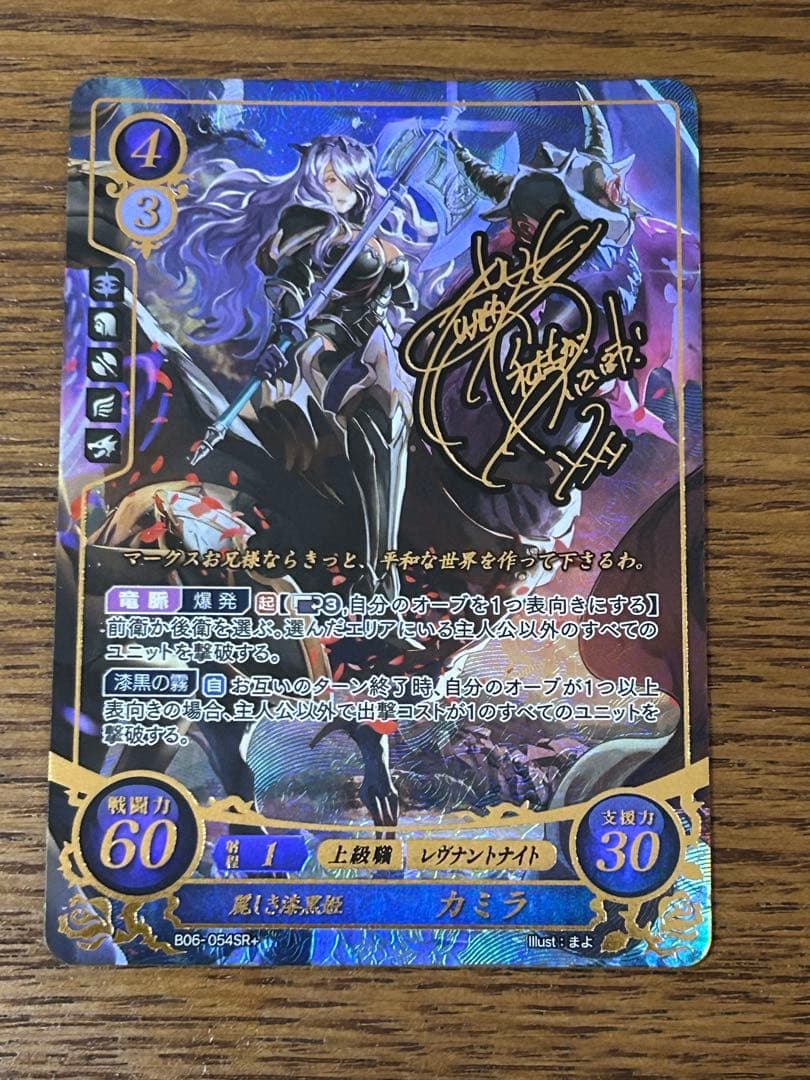み*ん様 ファイアーエムブレム サイファ B06-054SR＋ カミラ(サイン入