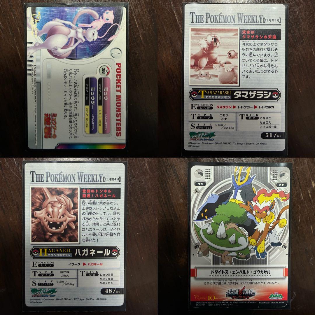 ポケモンカード Weekly カードダス 両面カード まとめ売り 4枚