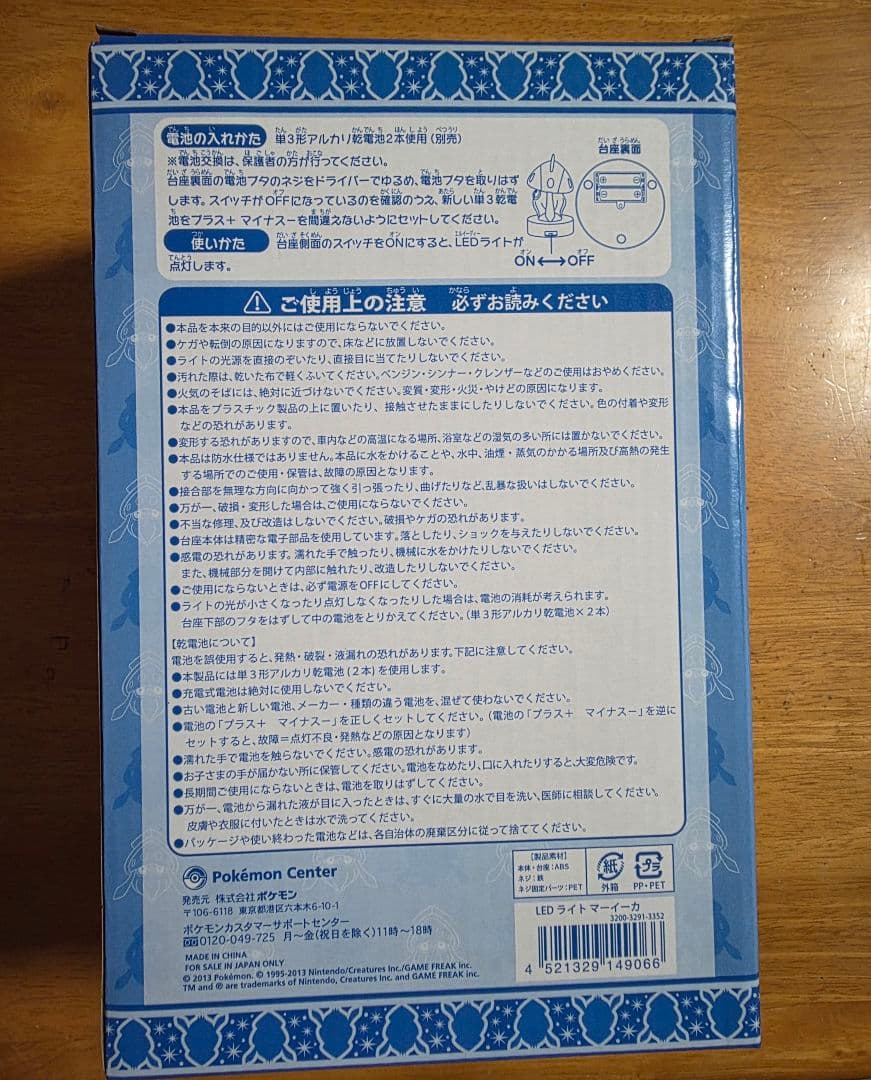 ポケモンセンター LEDライト マーイーカ 未使用品