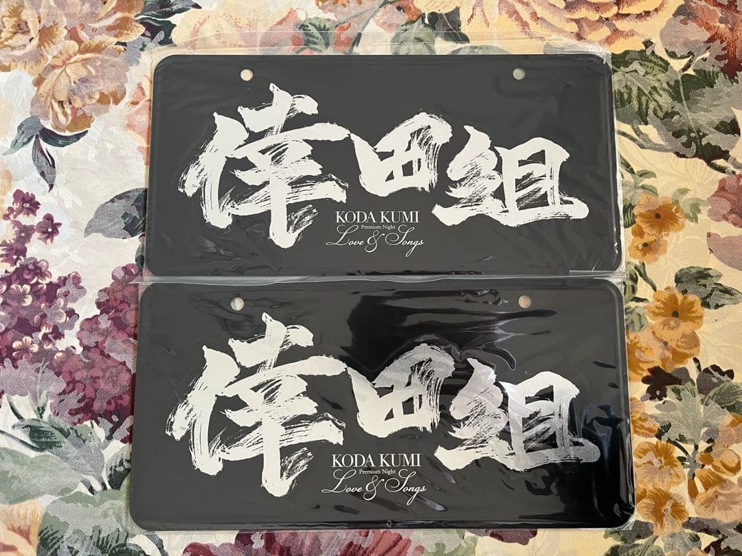 倖田來未　ナンバープレートセット