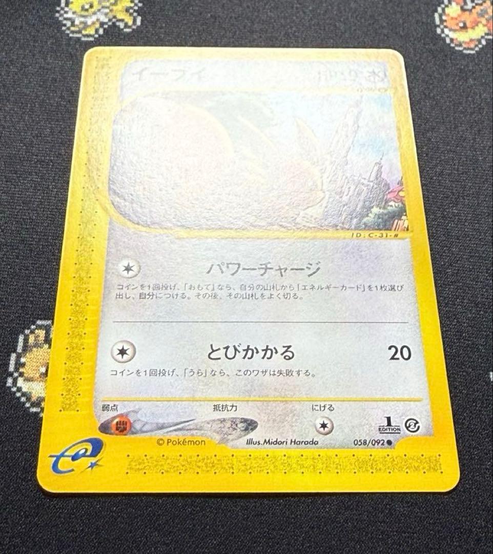 ★ポケモンカード イーブイ e 地図にない町 058/092 1ed ノーマル★