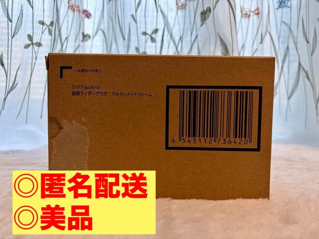 S.H.Figuarts 真骨彫製法 仮面ライダークウガアルティメットフォーム