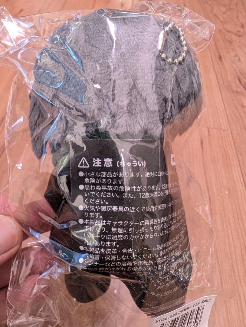 HYDE RUN　ヴィレヴァン　ご当地ぬいぐるみ　ボール チェーン 和歌山