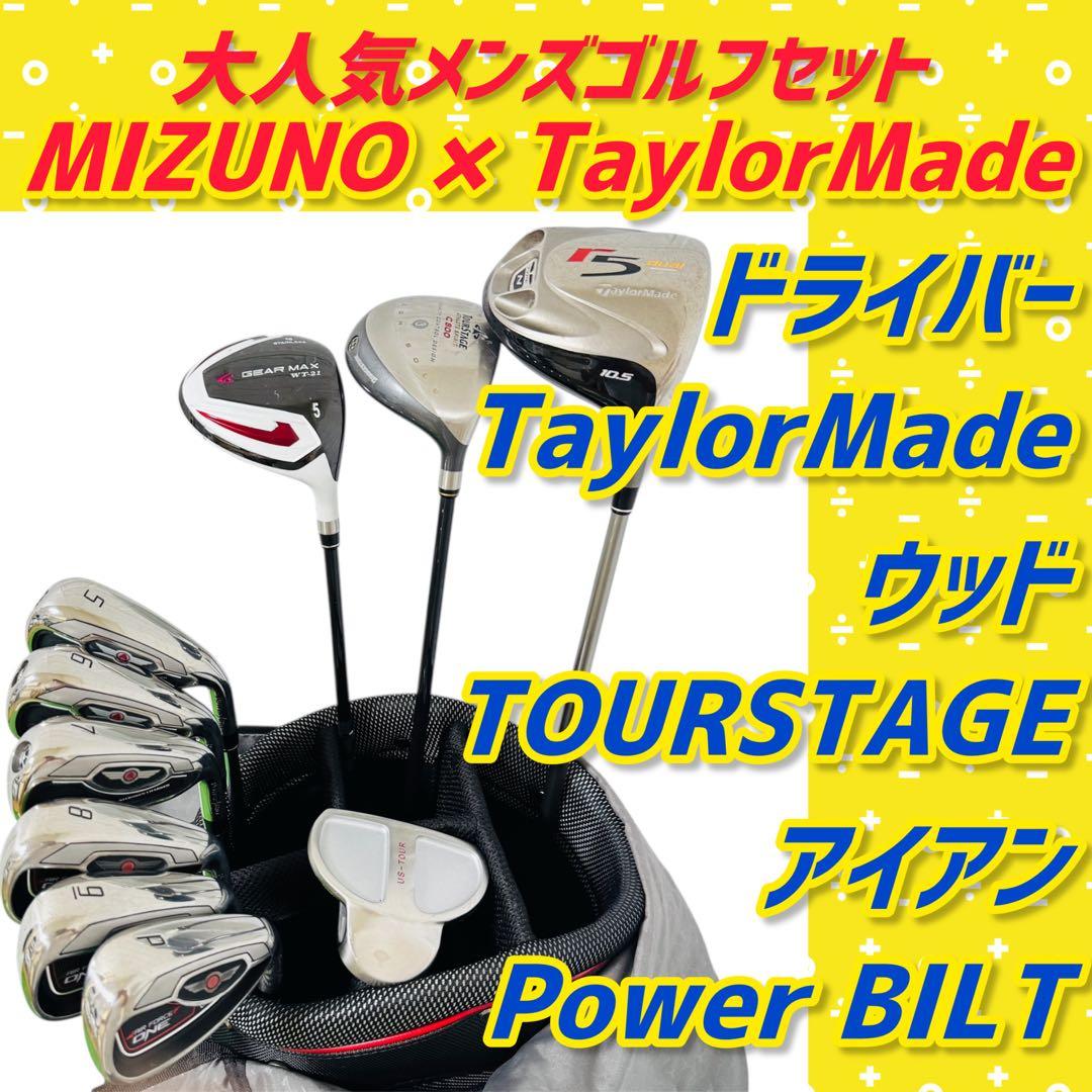 【大人気】ミズノ テーラーメイド メンズ ゴルフクラブ 初心者 セット10本