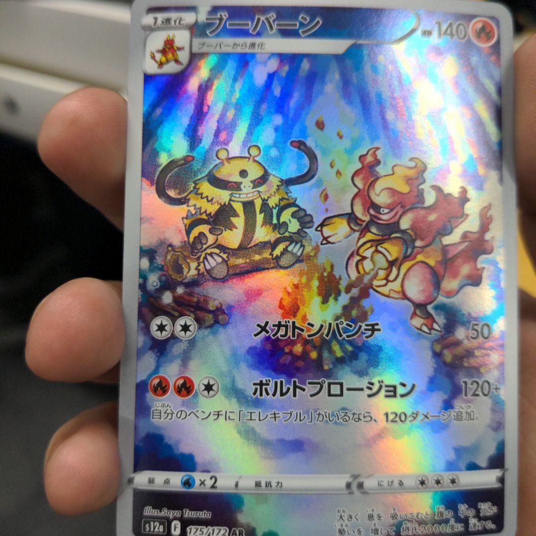 ポケモンカードゲーム ブーバーン