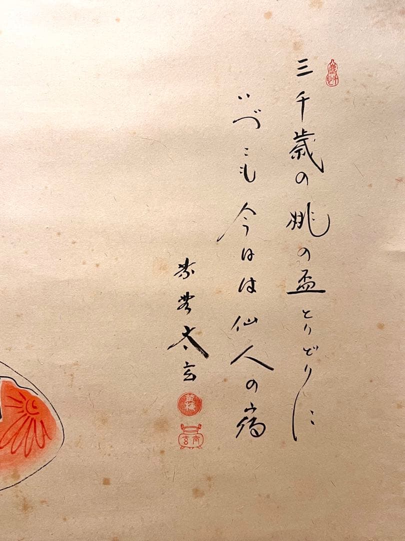 小林太玄 掛け軸 掛軸 直筆 書 「貝雛ノ図 画賛」大徳寺 茶掛 雛人形 お雛様