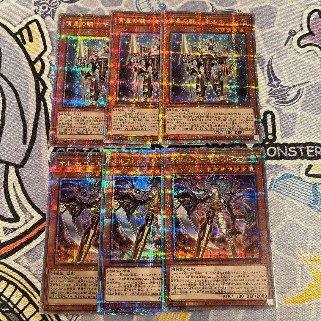 遊戯王　宵星の騎士ギルスクオシク3枚　オルフェゴールトロイメアクオシク3枚セット