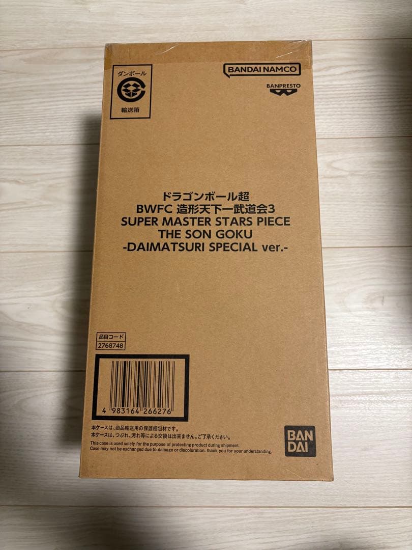 ドラゴンボール 孫悟空 フィギュア　バイバイ悟空ダイマツリ