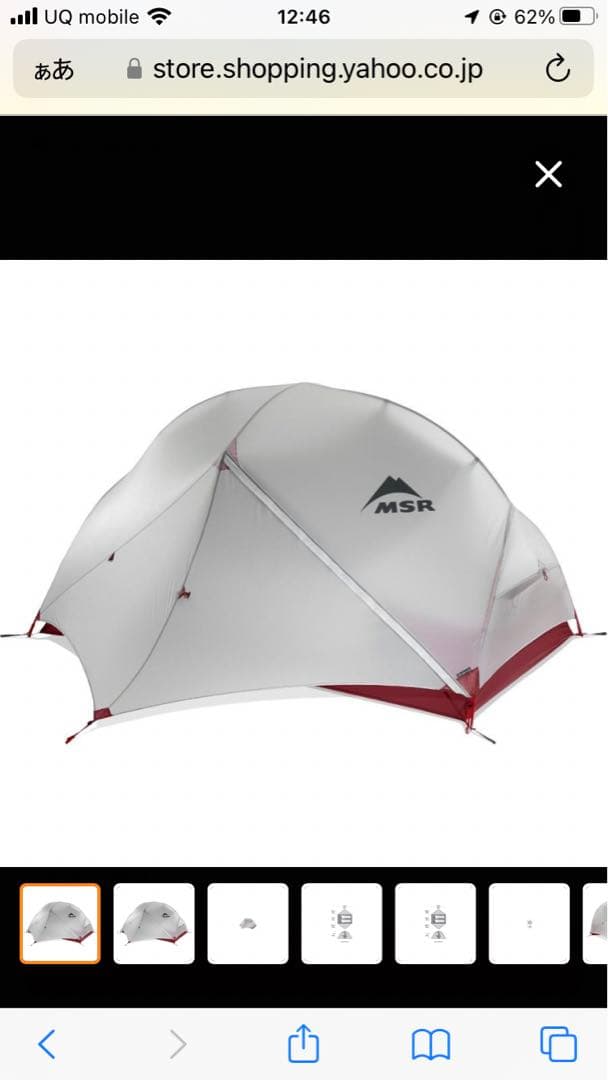 MSR Hubba Hubba 2人用テント