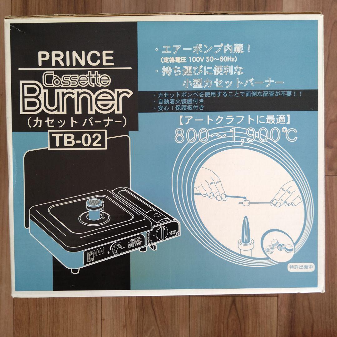 PRINCE カセットバーナー TB-02