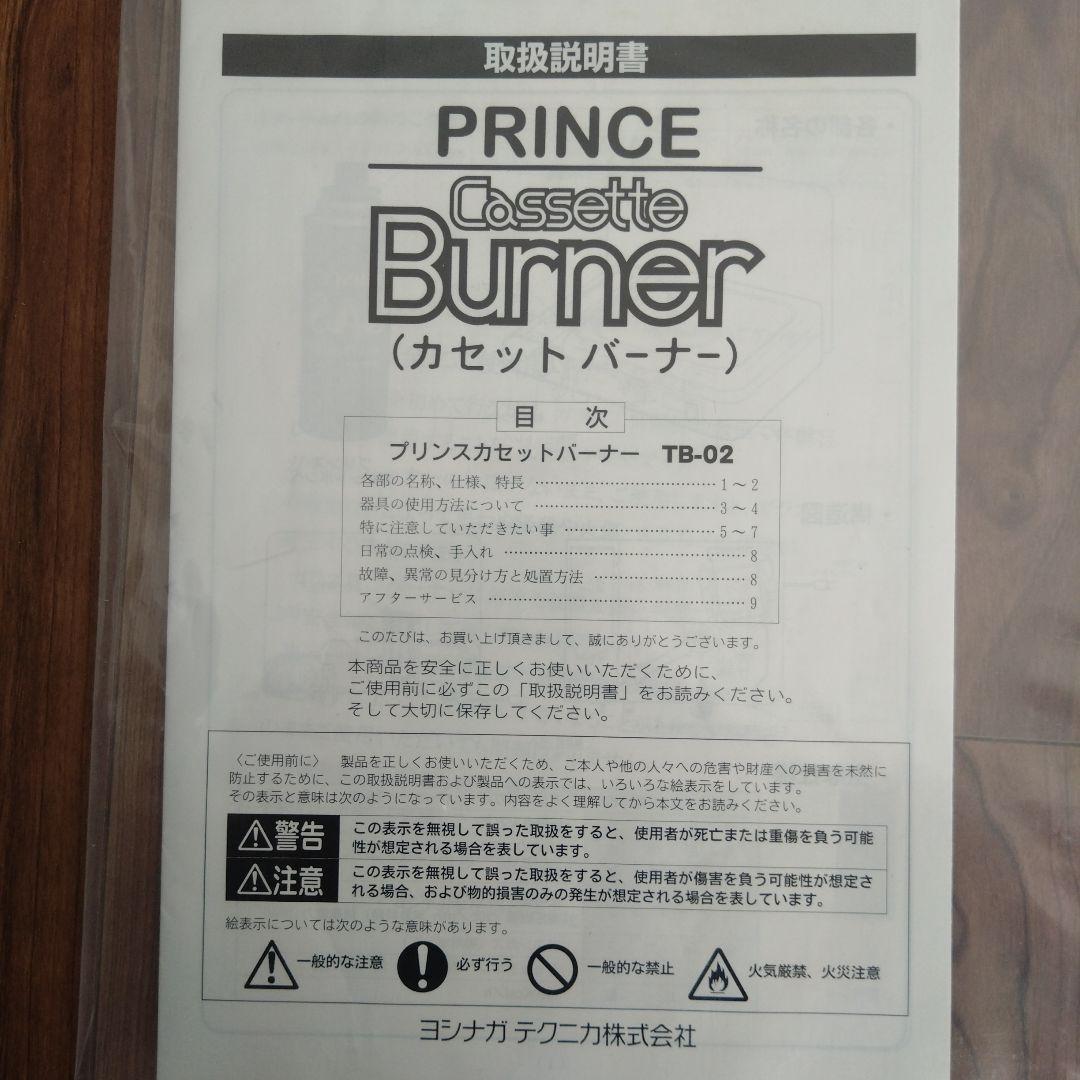 PRINCE カセットバーナー TB-02