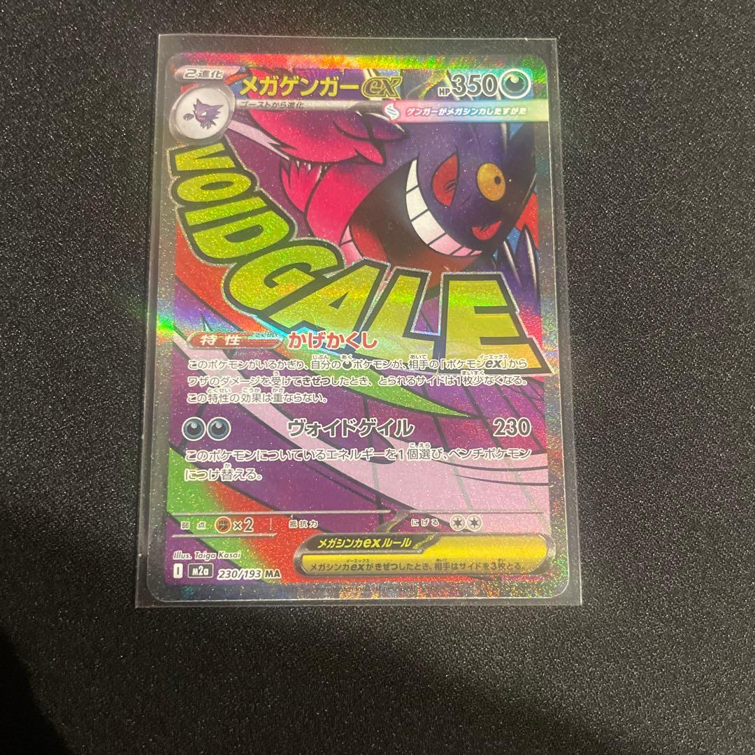 メガゲンガーEX ポケモンカード