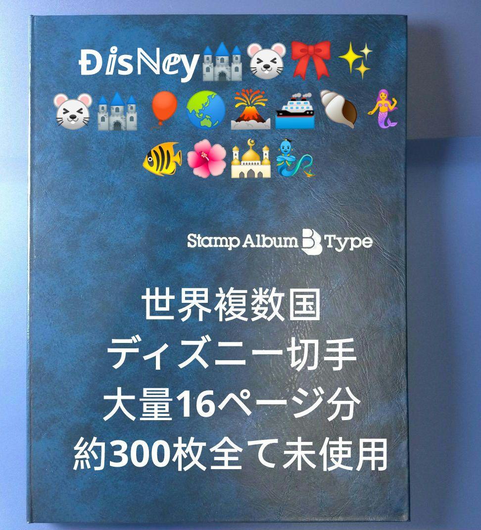 5560 外国切手 複数国 ディズニー シリーズ大量まとめ 全て未使用