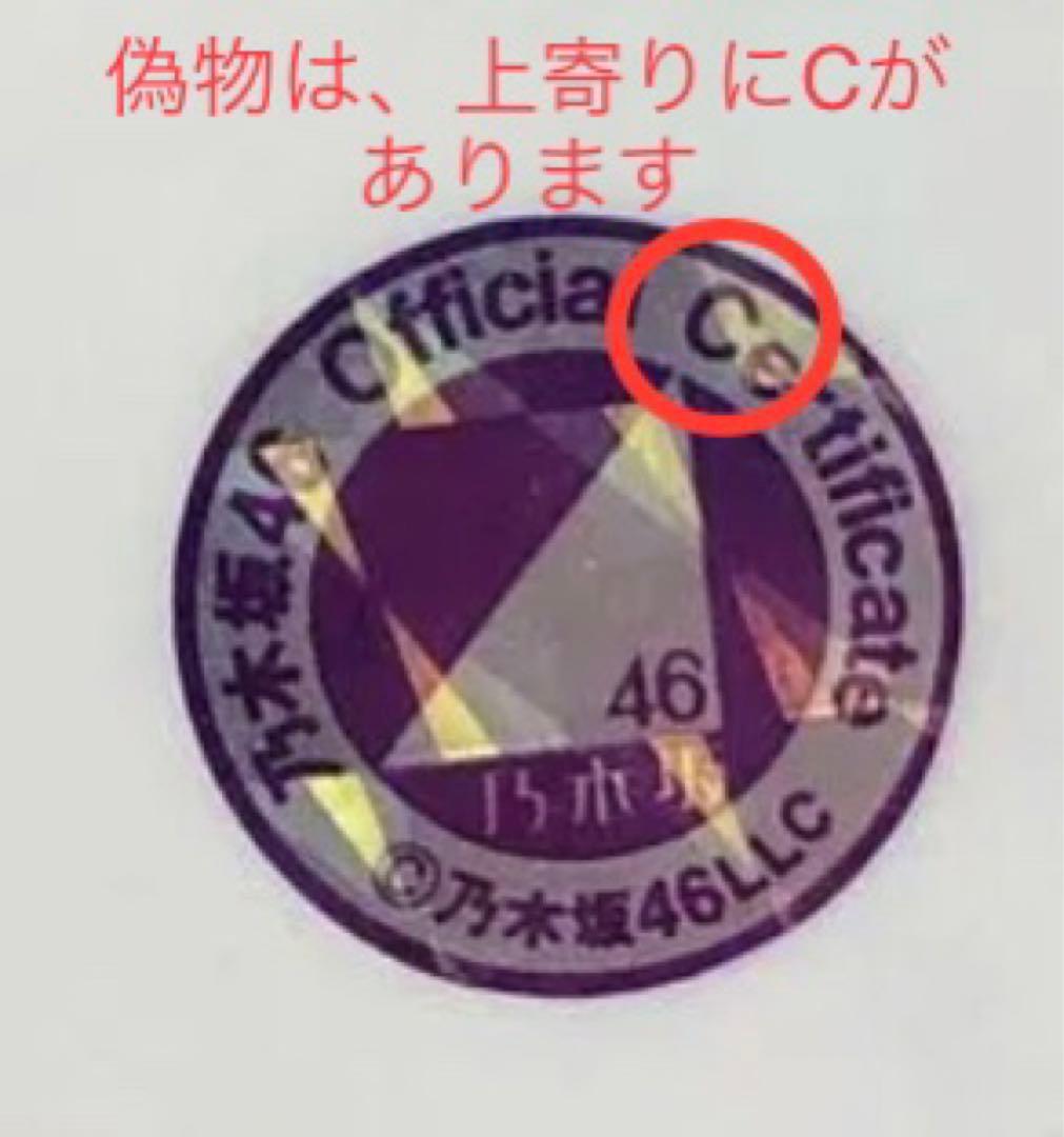 乃木坂46 生写真　生田絵梨花　スペシャル衣装10 直筆サイン