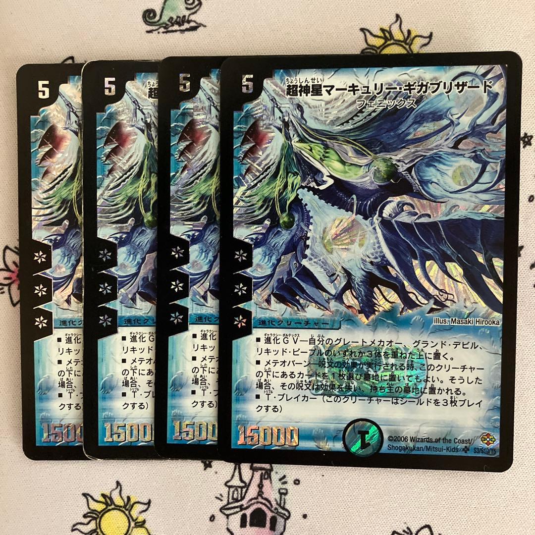 マーキュリーギガブリザード　4枚