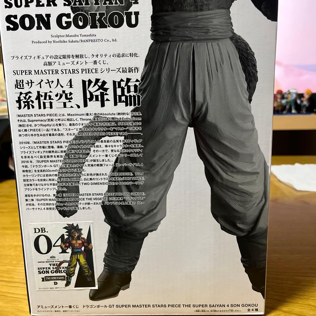 一番くじSMSPスーパーサイヤ人4孫悟空A賞04