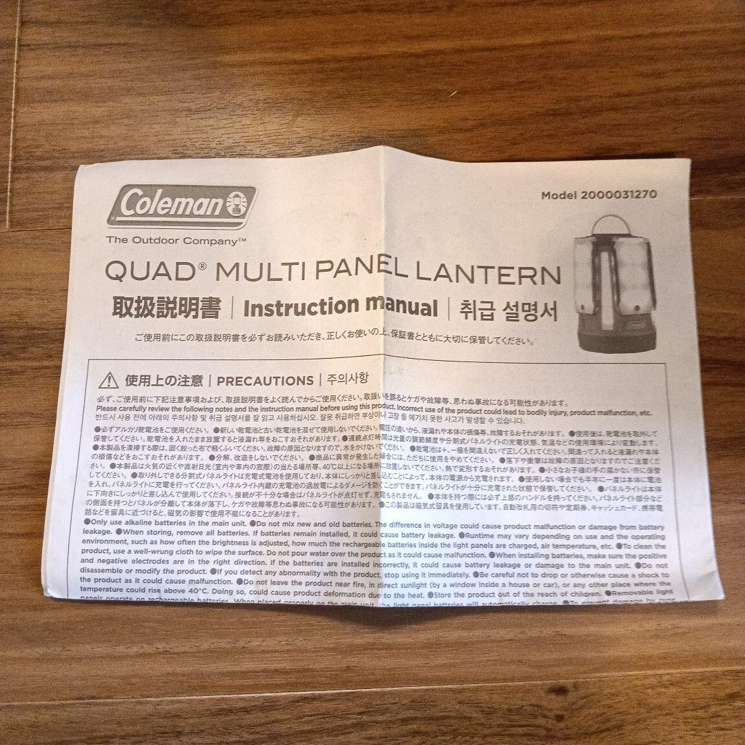 ケース付Coleman クアッドマルチパネルランタン