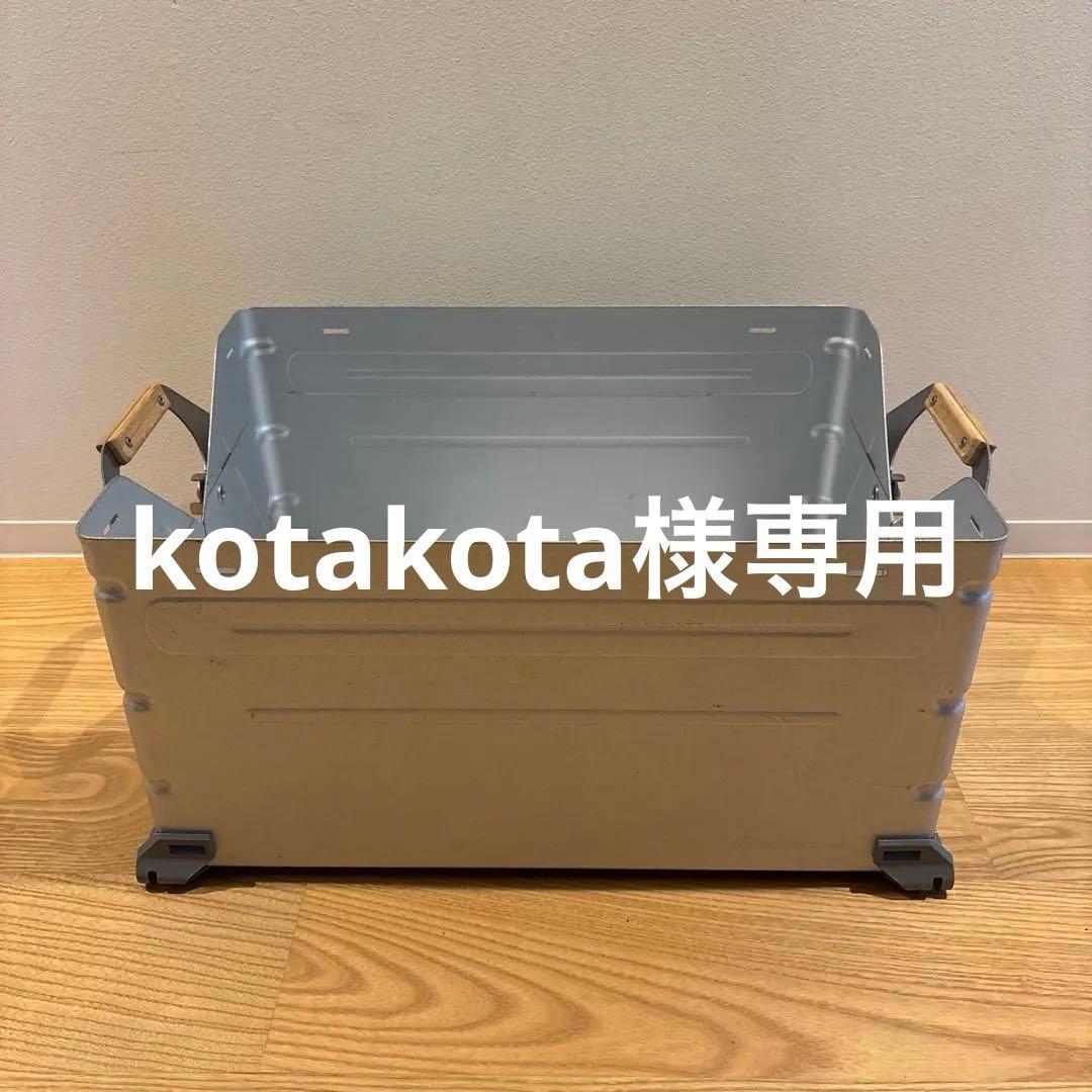 kotakota　シェルフコンテナ50 シェルコン