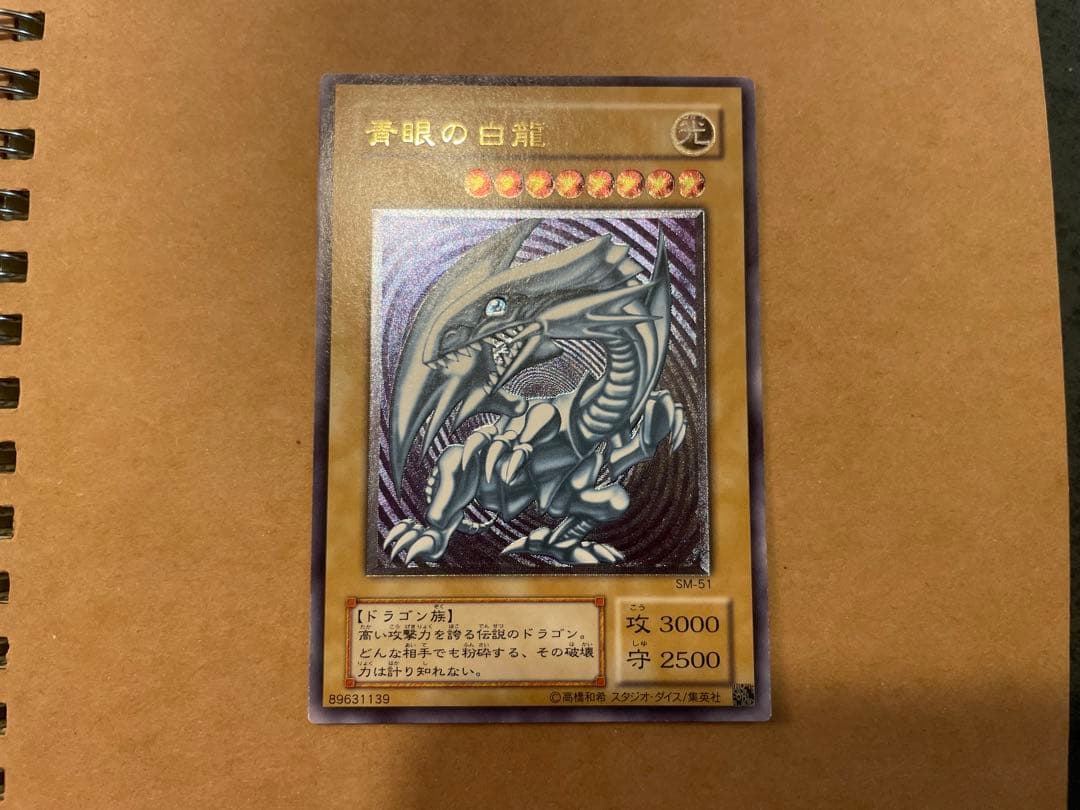 遊戯王 青眼の白龍 レリーフ 2