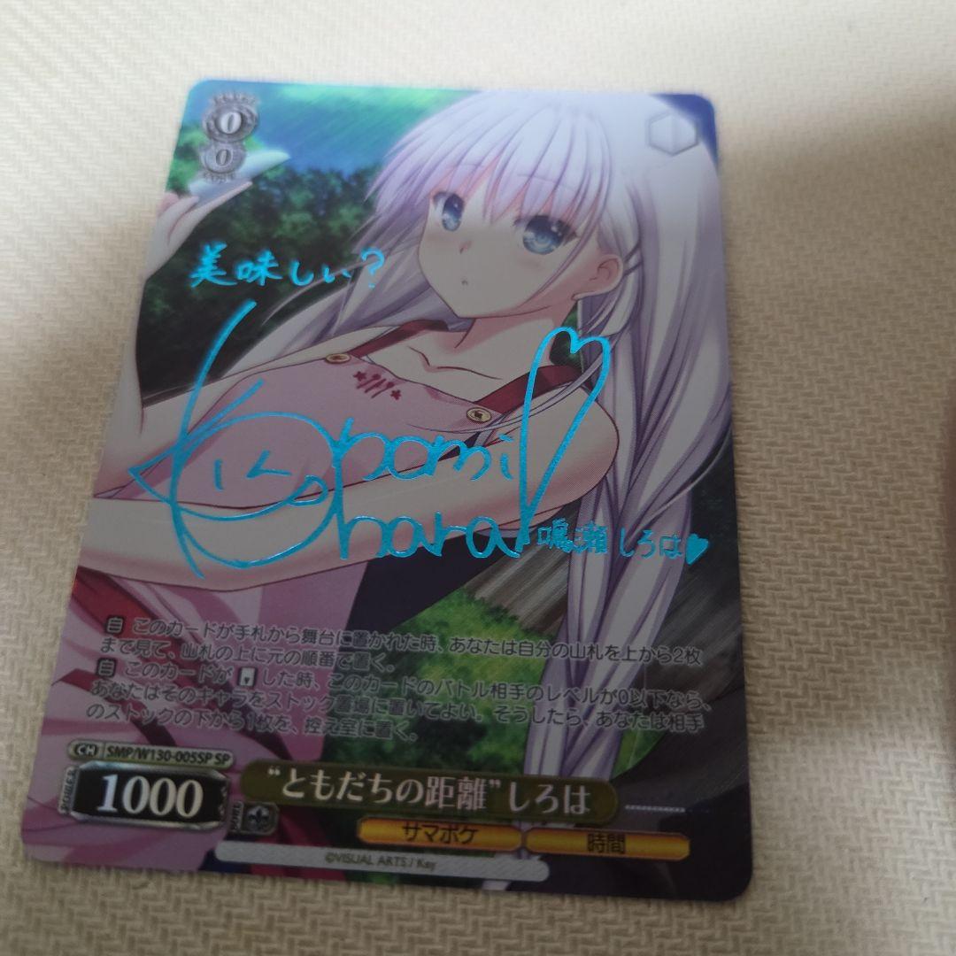 ともだちの距離 しろは SP サイン 青 新裁断