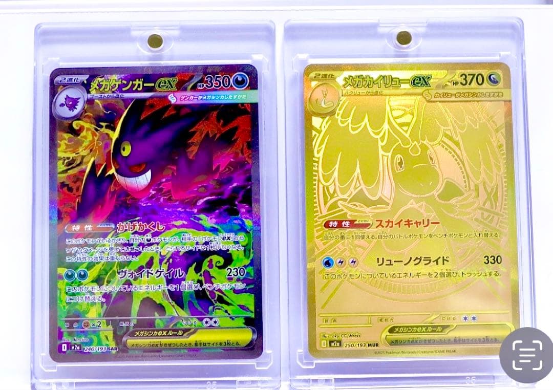 フ*郎様 MEGAドリームexメガゲンガーex SAR メガカイリューex MU